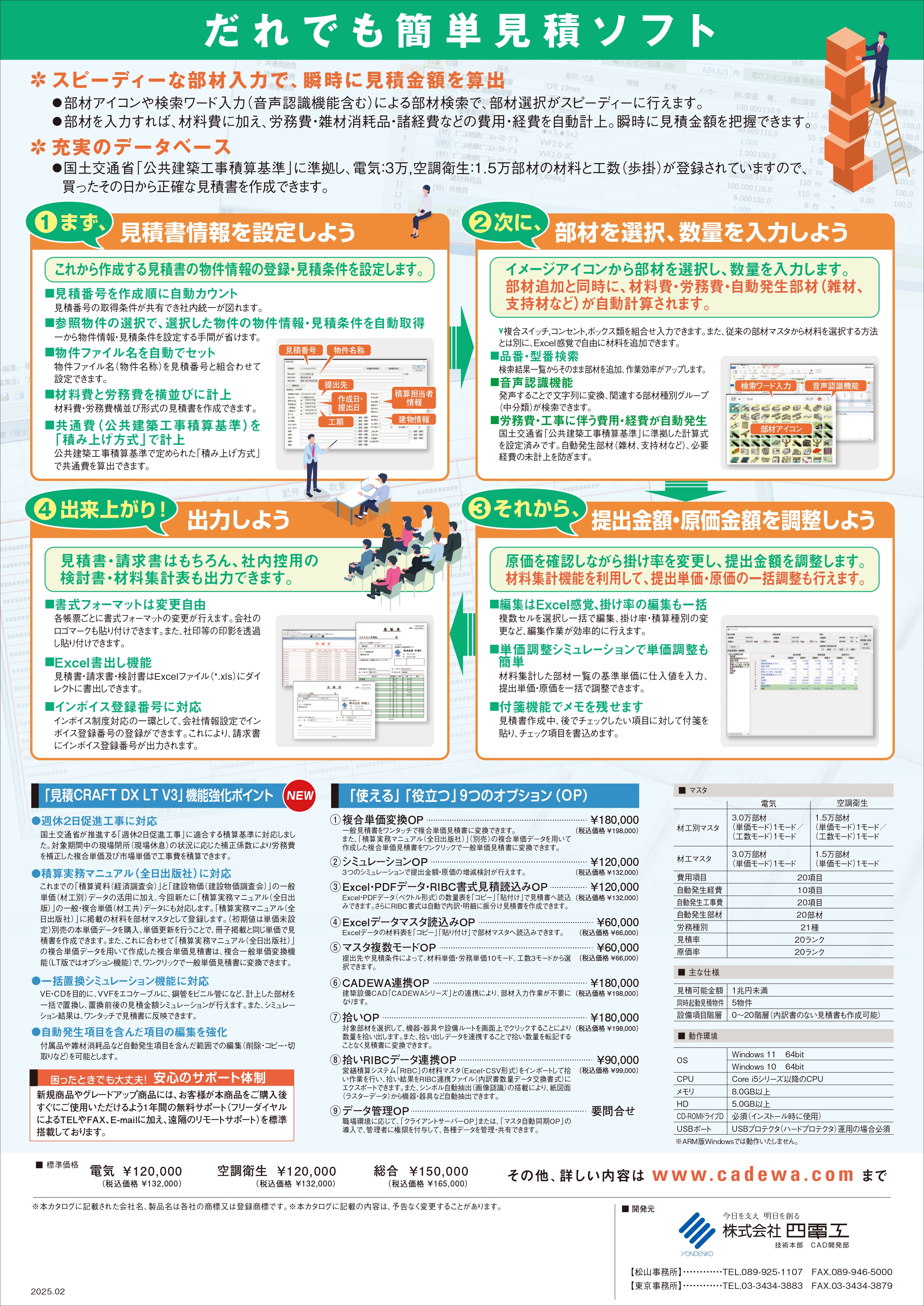 見積CRAFT DX LT